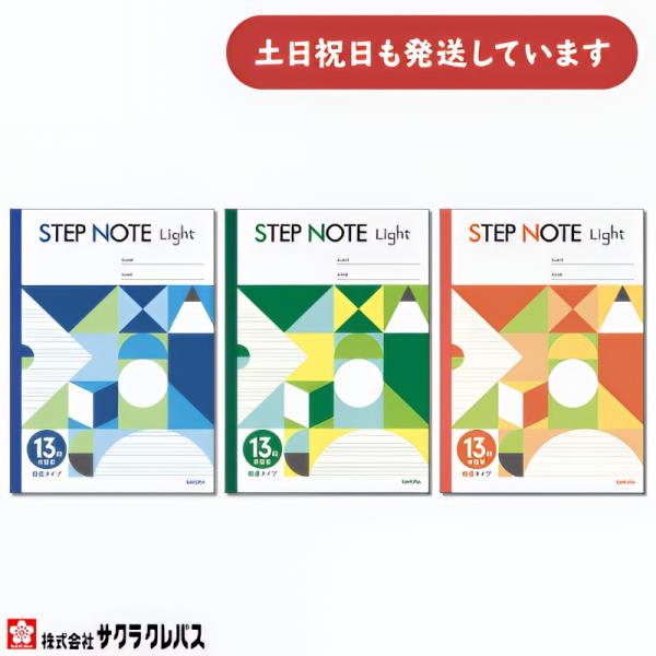 サクラクレパス ステップノート ライト 英習罫 13段 B5 文房具 文具 学習帳 サクラ学習帳 STEP NOTE 英語