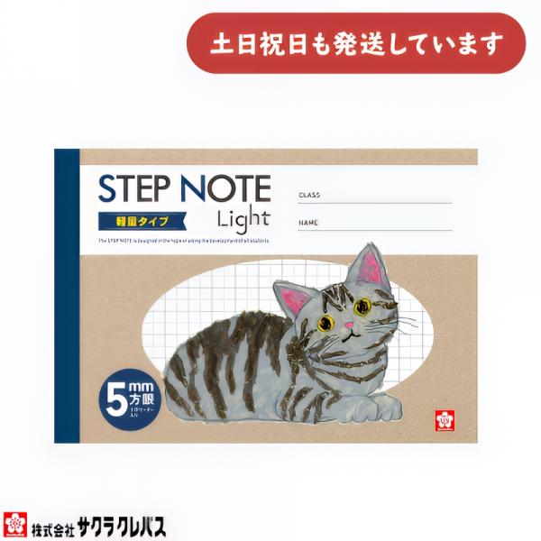 サクラクレパス 豊かな心を育むノート 軽量 5mm方眼罫 ブルー B6  文房具 文具 ノート 学童文具 サクラ学習帳 自由帳