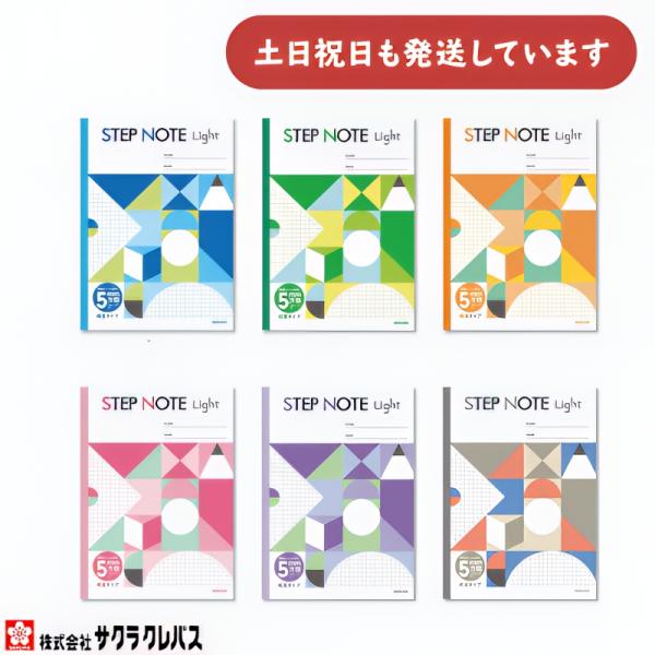サクラクレパス ステップノート ライト 5mm方眼罫 A4 文房具 文具 学習帳 サクラ学習帳 STEP NOTE