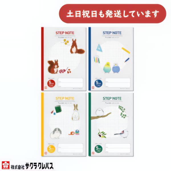 サクラクレパス ステップノート 無線綴じタイプ 5mm方眼罫 B5 文房具 文具 学習帳 サクラ学習帳 STEP NOTE