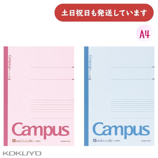 KOKUYO コクヨ キャンパスノート A4 50枚 文房具 文具 学習帳 KOKUYO コクヨ キャンパスノート A4 50枚 文房具 文具 学習帳