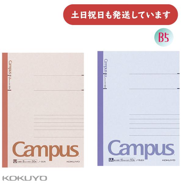 KOKUYO（コクヨ） キャンパスノート セミB5 50枚 文房具 文具 学習帳