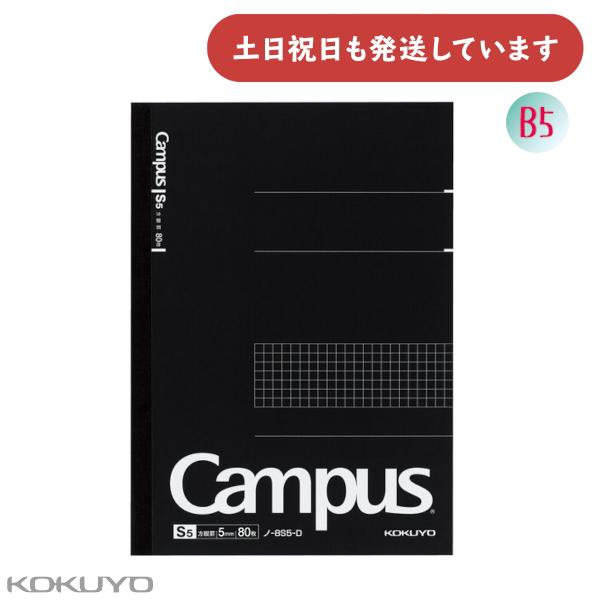 KOKUYO（コクヨ） キャンパスノート Biz 方眼罫 80枚 セミB5 文房具