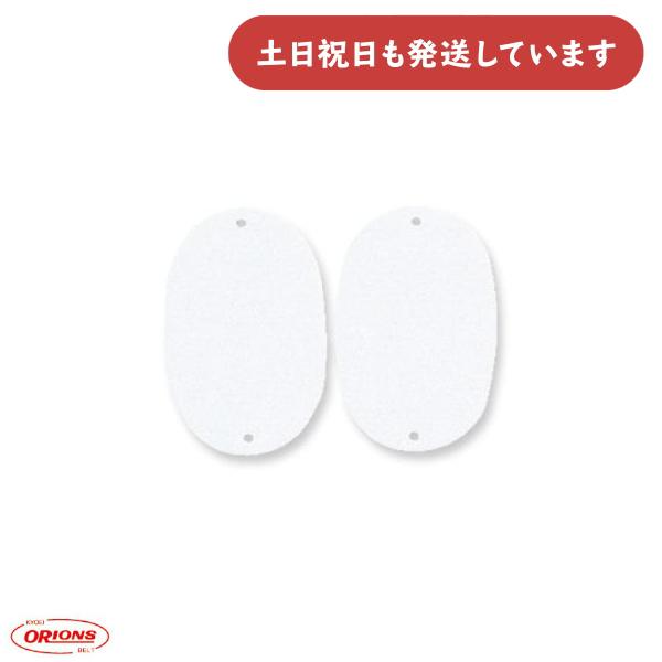 共栄プラスチック アクリル小判型名札 大 ホワイト 2ツ穴 文房具 文具 ORIONS