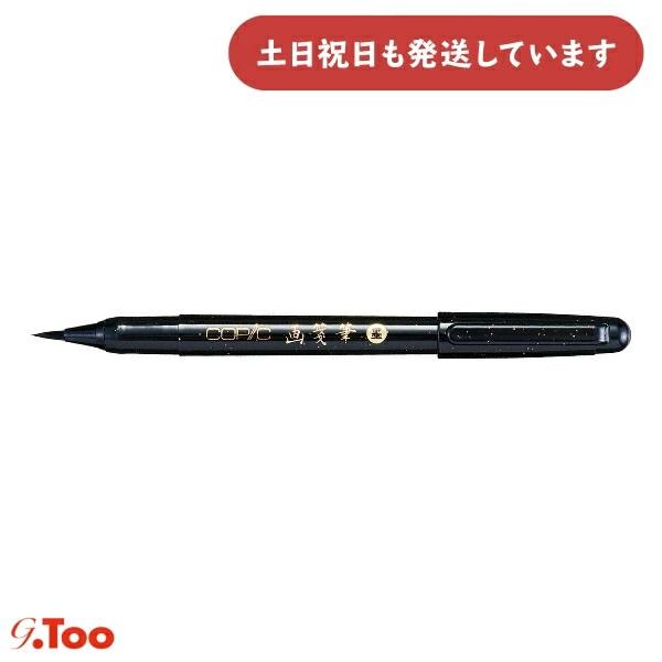 G.too コピックスケッチ 単色販売 アースカラー系2 2 文房具 文具