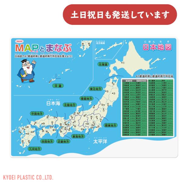 共栄プラスチック MAPとまなぶ下敷 日本地図 B5判 文房具 文具 下敷き 都道府県 小学生 したじき
