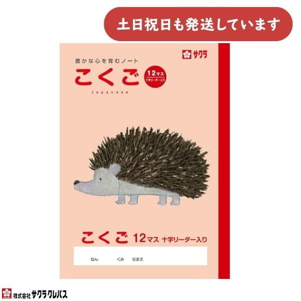 ◇製品仕様◇●教科名：国語●規格：B5●サイズ：252×179mm●罫内容：18mmマス(12×8) 十字リーダー入り●適用学年：1年 2年◇配送情報◇■クリックポストをご利用の場合、合計3,300円(税込)より送料無料になります。合計3,...