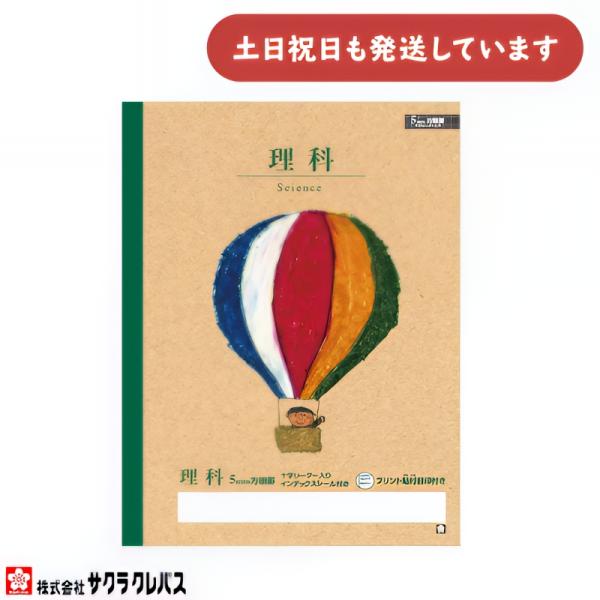 サクラクレパス 豊かな心を育むノート 理科 5mm方眼罫 十字リーダー入り A4 文房具 文具 りか 学童文具 サクラ学習帳