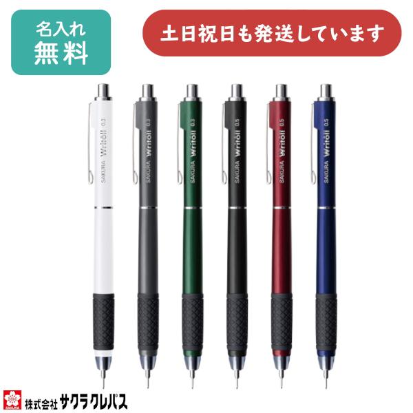 シャーペン5点セット Asuka サンスター文具 【名入れ無料】サクラクレパス ライトル シャープ