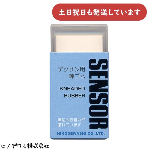 現品限り】ヒノデワシ センサー練り消し 文房具 文具 修正用具 修正具