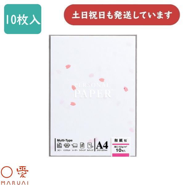 ●サイズ：A4●柄：桜●枚数：10枚●製品寸法：W210 × H297mm(A4判)●パッケージ寸法：W217 × H302 × D3mm●坪量：52g/m2●紙厚：約0.17mm●用途：あいさつ状、お品書き、ＰＯＰ、手工芸和紙などに●備考...