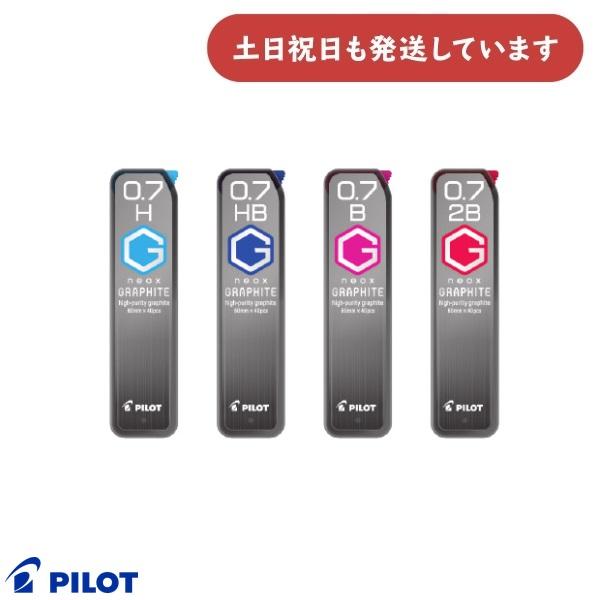 ネオックス 【現品限り 旧デザイン】パイロット グラファイト 0.7mm