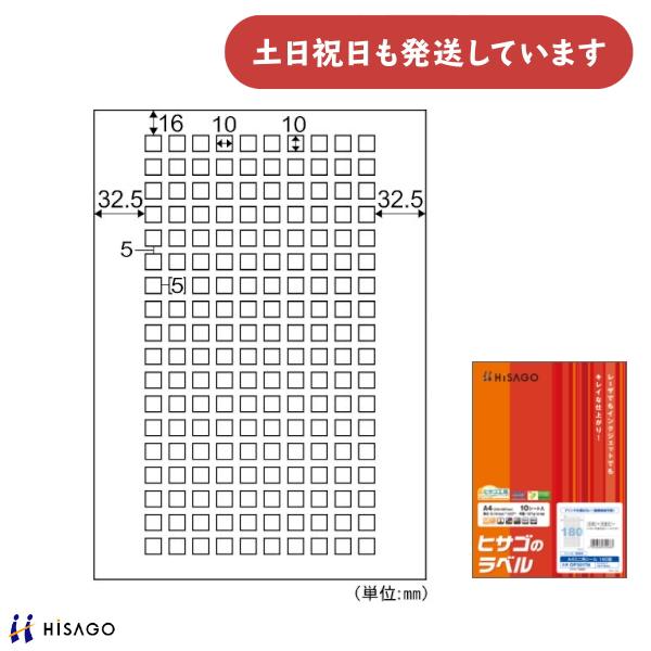 ヒサゴ（HISAGO） A4タックシール 180面 10×10mm 角丸 10シート 分類