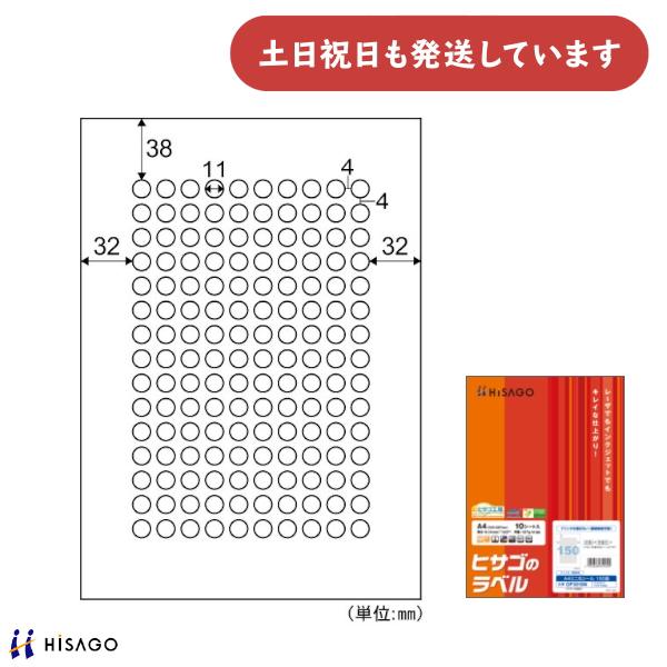 ヒサゴ A4タックシール 150面 丸型 11mm 10シート 分類 表示