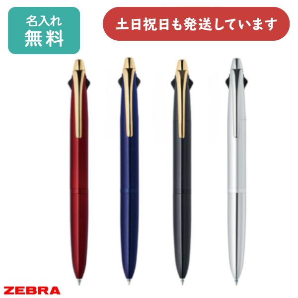 名入れ ボールペン ゼブラ フィラーレ3C 文房具 文具 エマルジョン 筆記具 男性 女性 名前入り おしゃれ 「母の日」