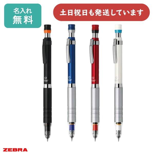 新品 ZEBRA デルガードタイプLx 0.5㎜ キャプテンアメリカ シャーペン デルガード 【名入れ無料】ゼブラ タイプLx 0.5mmシャープペン