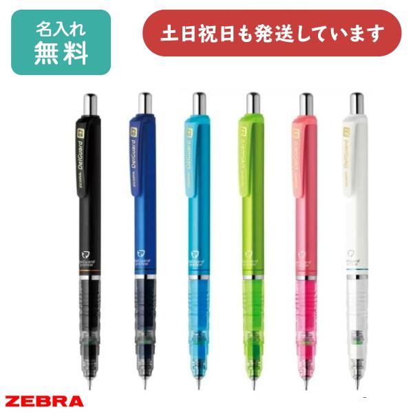 【ZEEBRA】デルガード キャラクター柄シャープペンシル7本セット デルガード 【名入れ無料】ゼブラ 0.7mm シャープペンシル
