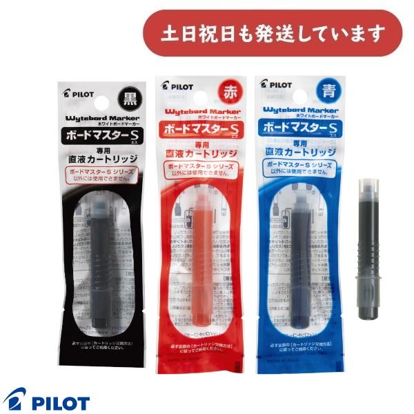 PILOT（パイロット） ボードマスターS専用カートリッジ 文房具 文具
