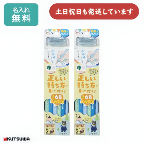 クツワ（KUTSUWA） 【名入れ無料】クツワ 正しい持ち方えんぴつ 三角