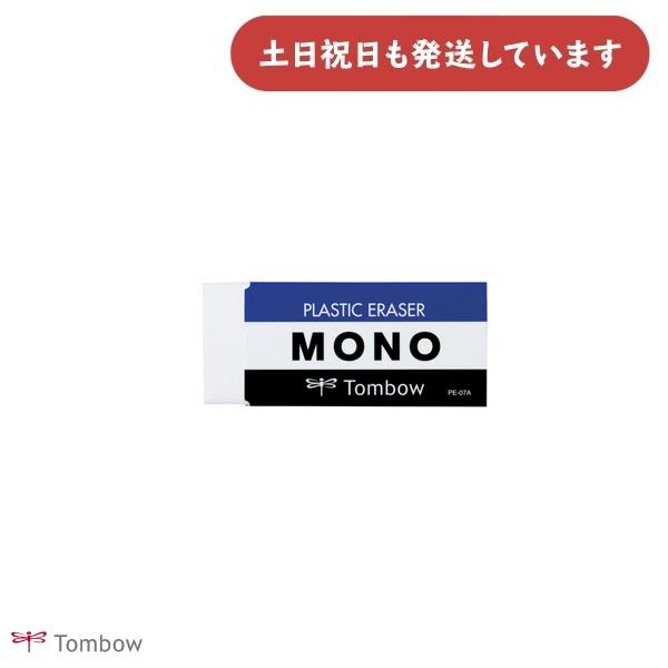 MONO トンボ鉛筆 モノ消しゴム PE07 Lサイズ 文房具 文具 修正具 MONO トンボ鉛筆 モノ消しゴム PE07 Lサイズ 文房具 文具 修正具