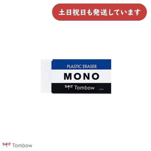 MONO トンボ鉛筆 モノ消しゴム PE09 XLサイズ 文房具 文具 修正具