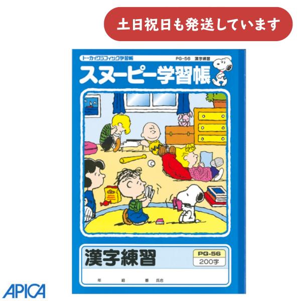 (未使用･未開封品)　アピカ スヌーピー学習帳 じゆうちょう 無地 PG50-2 10冊セット 0pbj0lf Amazon.co.jp: アピカ スヌーピー学習帳 じゆうちょう 無地 PG50-2 10