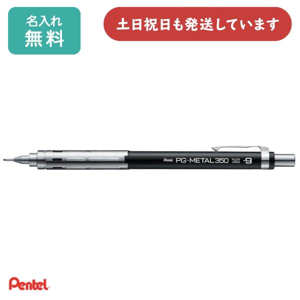ぺんてる（Pentel） 【名入れ無料】ぺんてる シャープペンシル PG