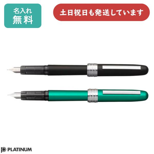 プラチナ万年筆 名入れ 万年筆 プレジール 文房具 文具 筆記具 ギフト