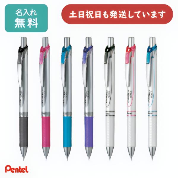 ぺんてる（Pentel） 【名入れ無料】ぺんてる エナージェル シャープ