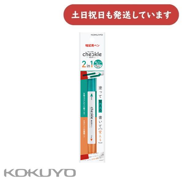 コクヨ 暗記用ペン チェックル PM-M120N-1P 文具 文房具 マーキング