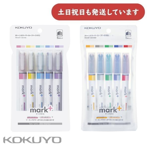コクヨ 2トーンカラーマーカー マークタス 5本セット PM-MT100-5 文具
