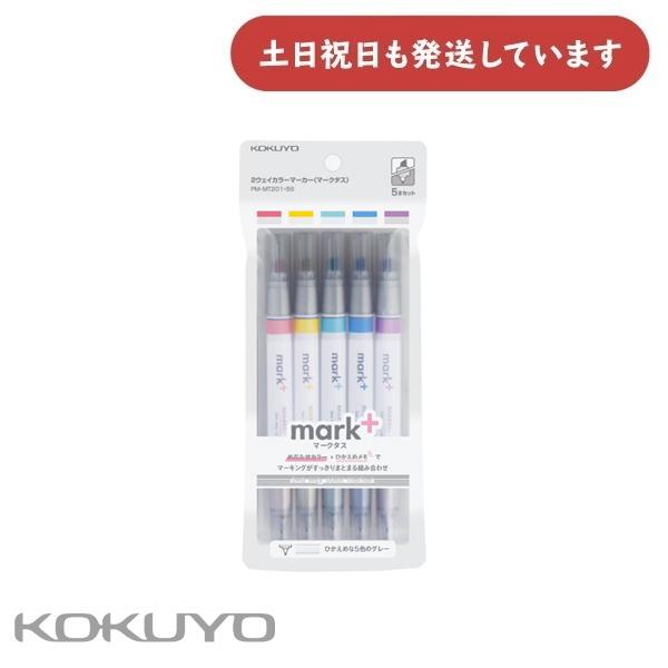 コクヨ 2ウェイカラーマーカー マークタス グレータイプ 5本セット PM