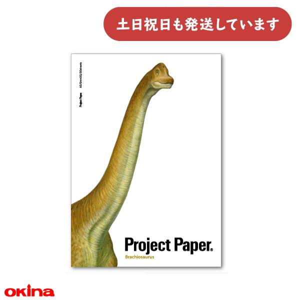 OKINA オキナ プロジェクトノート ダイナソー ブラキオサウルス 5mm
