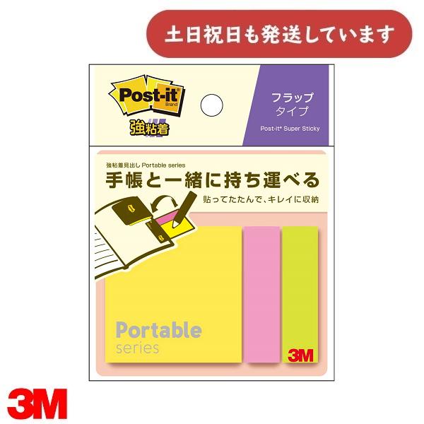 3M ポストイット 強粘着ふせん ポータブルシリーズ フラップタイプ S