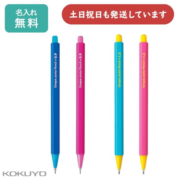 KOKUYO（コクヨ） 【名入れ無料】コクヨ キャンパスジュニアペンシル