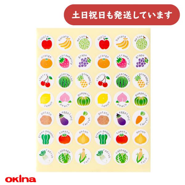 オキナ パリオ 学習シール くだもの・野菜 文房具 文具 教育 かわいい 到達 ごほうび学習 幼児 小学生 先生 学校 熟学習 ごほうび 丸シール 日用品雑貨 事務用品