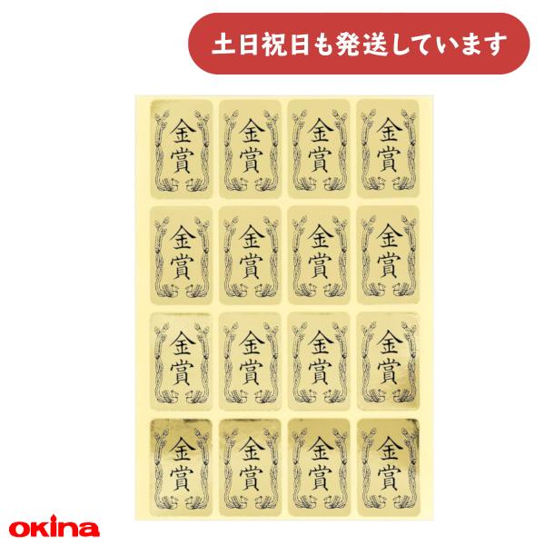 五十恩 金色装飾冊子 OKINA オキナ パリオ 学習シール 金賞 文房具 文具 ごほうび 到達 学習