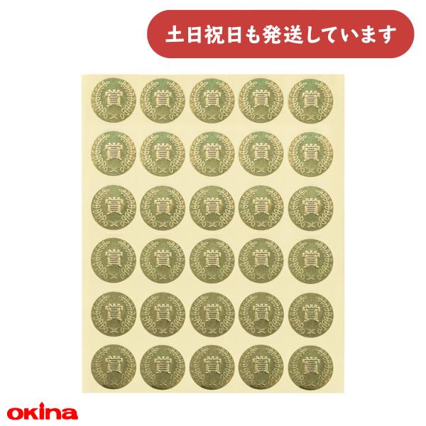 オキナ パリオ 学習シール うきだしシール 2cm 賞 文房具 文具 ごほうび 到達 教育 金 ゴールド