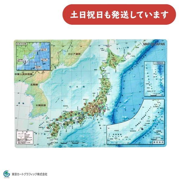 東京カートグラフィック 下敷き 日本 A4 文房具 文具 小学1年生 学習