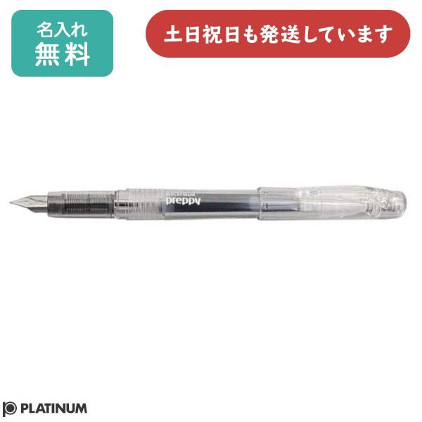 preppy 【名入れ無料】プラチナ万年筆 プレピー万年筆 クリスタル 細字