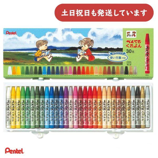 昭和レトロ　ぺんてるクレヨン３０色(東京大日本文具株式会社) ぺんてる（Pentel） くれよん 30色セット 文房具 文具 筆記用具 筆記具