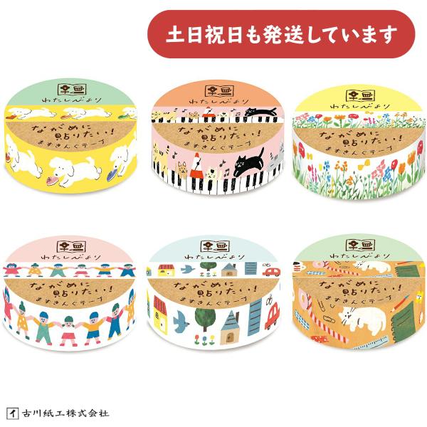 KING JIM（キングジム） 古川紙工 わたしびより ますきんぐテープ 15mm