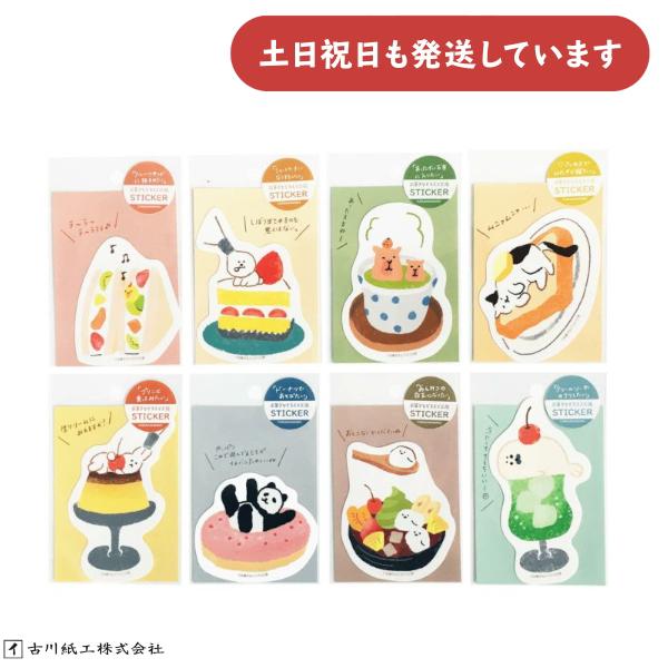 MIDORI（ミドリ） 古川紙工 お菓子などうぶつ工房 ステッカー 文房具