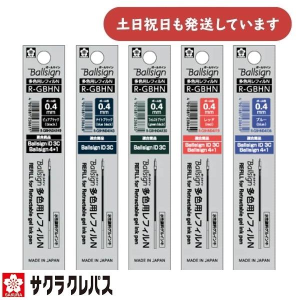 ボールサイン サクラクレパス ボールペン替芯 ボールサイン多色