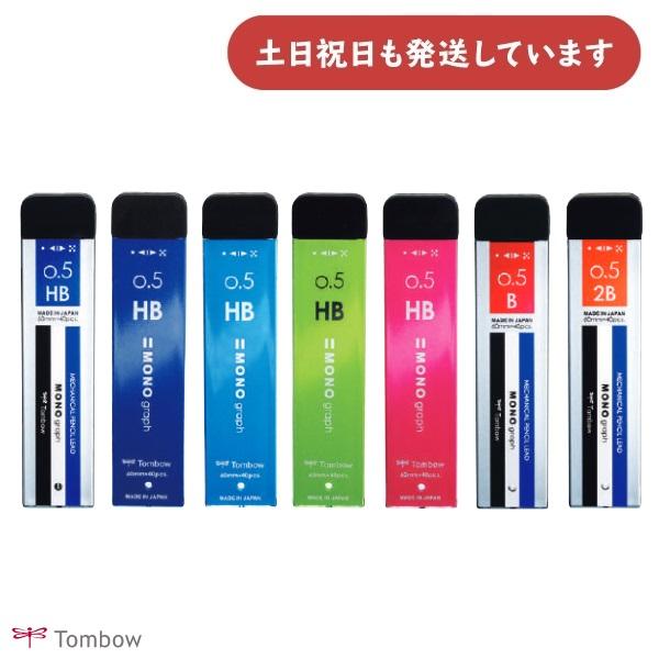 トンボ鉛筆 モノグラフMG 0.5 シャープペン替え芯 芯径0.5mm 文房具