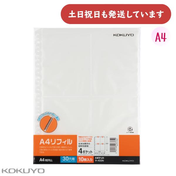 KOKUYO（コクヨ） クリヤーブック A4リフィル 4ポケット ポストカード