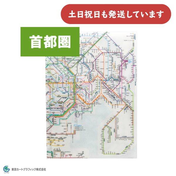 東京カートグラフィック クリアファイル 鉄道路線図 首都圏 日本語 学習 おしゃれ 小学生 中学生 暗記 保存 保管 保存 ファイル 首都圏 日本語 見開き Rfsj にじいろ文具 通販 Yahoo ショッピング