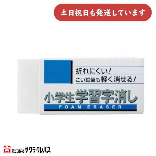 サクラクレパス ラビット 小学生学習字消し60 RFWG-S 文房具 文具 消しゴム イレーザー サクラ