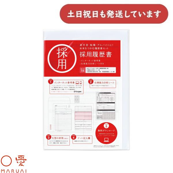 マルアイ 履歴書用紙 A4 リ-A4S 文房具 文具 送り状 職務経歴書 就職 〇愛