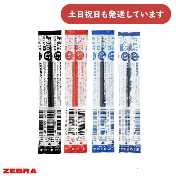 サラサ ゼブラ 0.7mm ジェルボールペン替芯 JF-0.7芯 文房具 文具